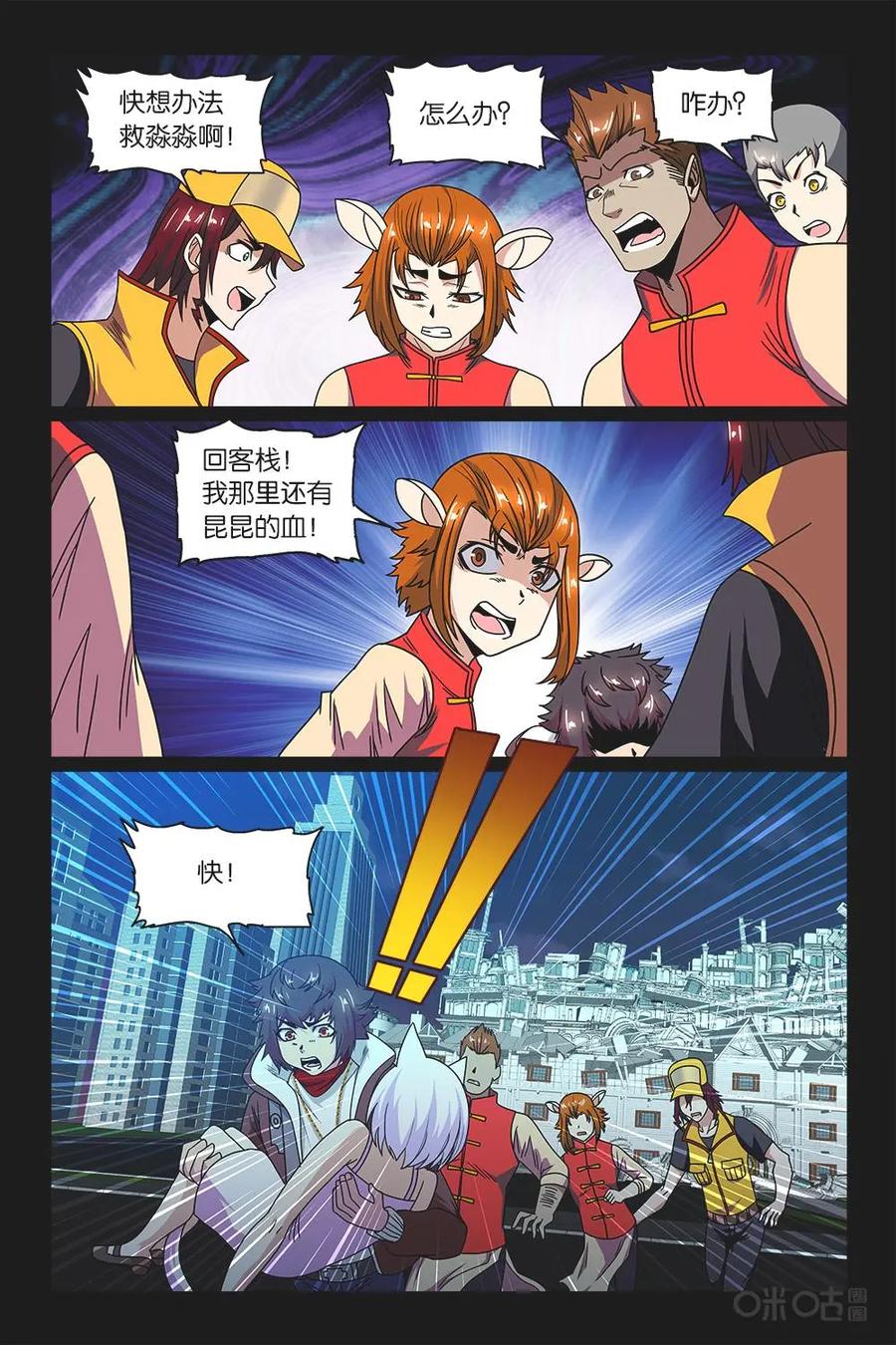《妖怪生存手册》第41话 第6页