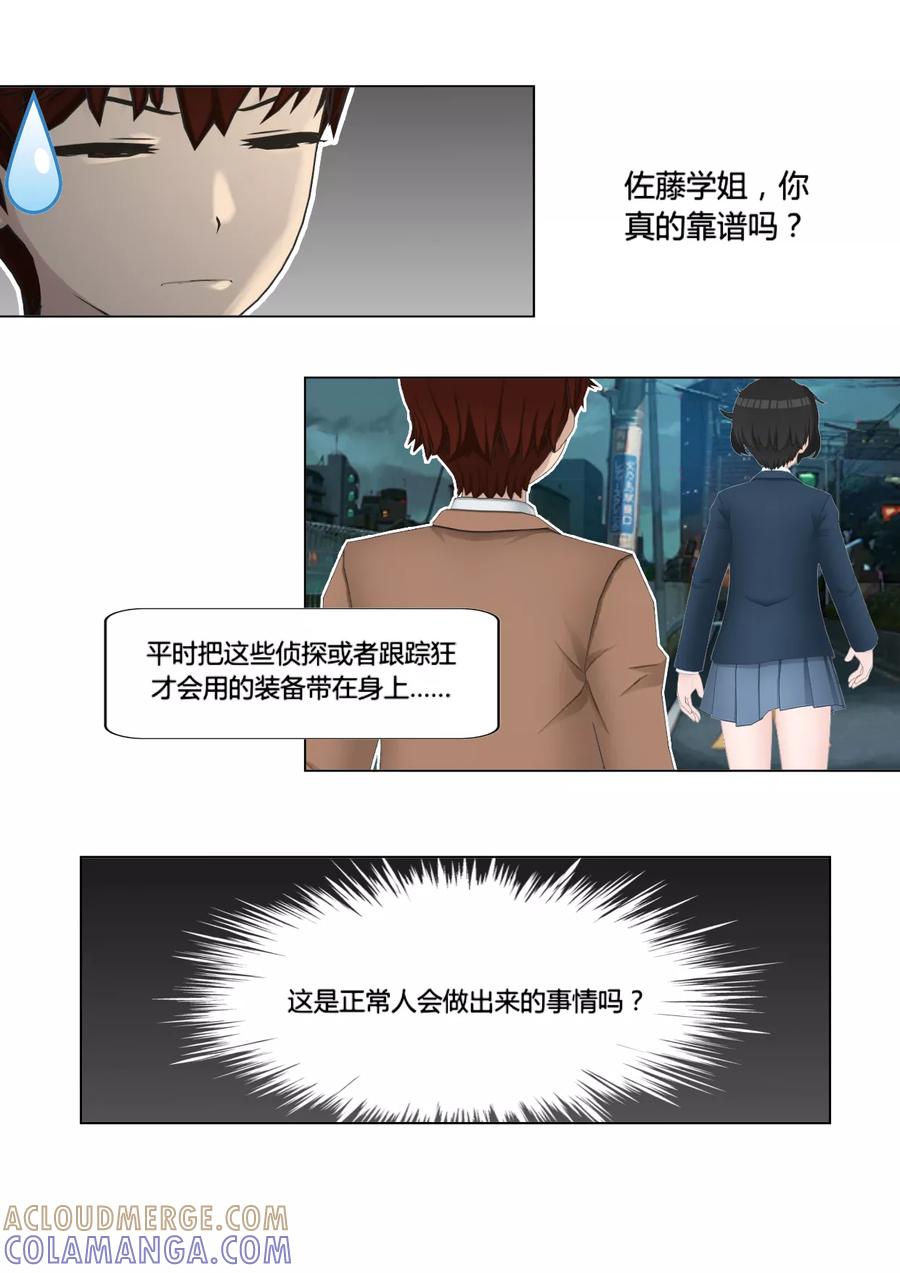 《和天使同居的日子》第42话 伪装 第3页