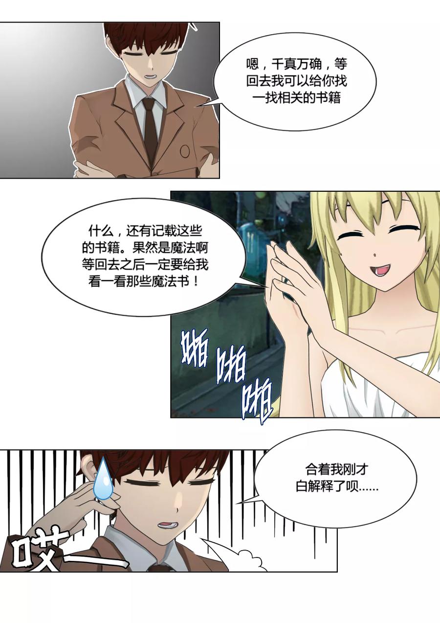 《和天使同居的日子》第42话 伪装 第14页