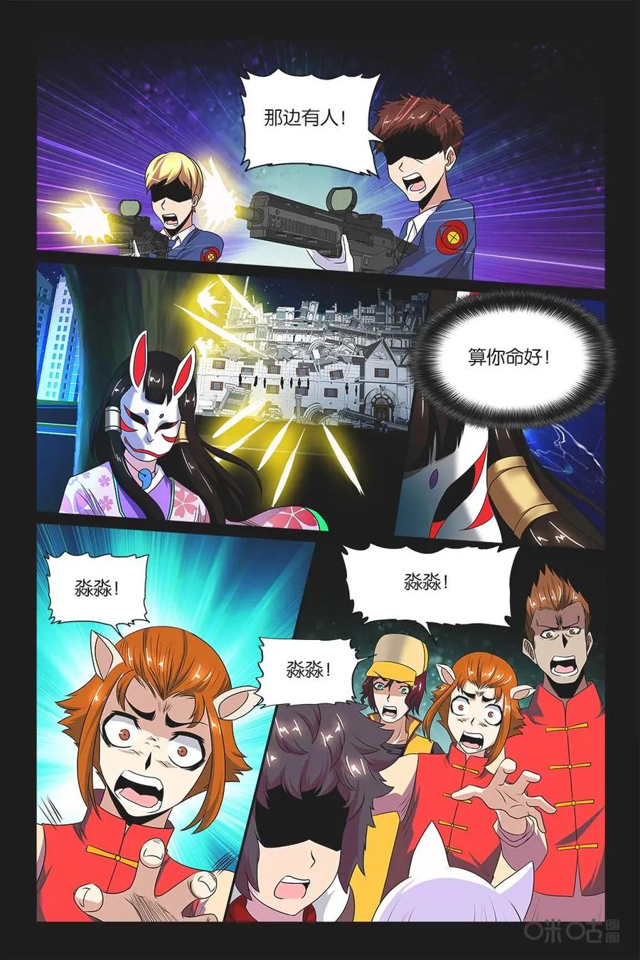 《妖怪生存手册》第41话 第4页