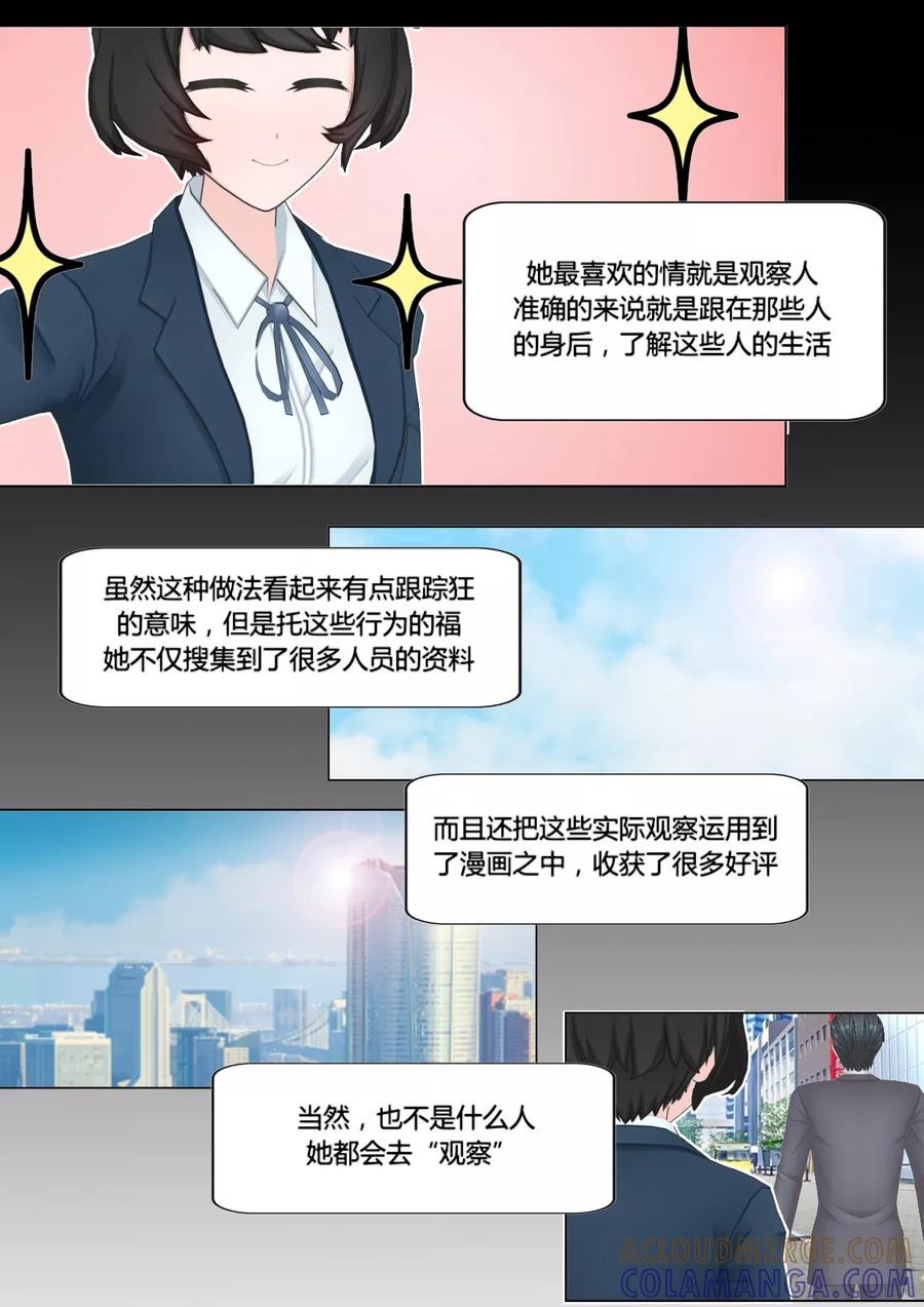 《和天使同居的日子》第42话 伪装 第21页