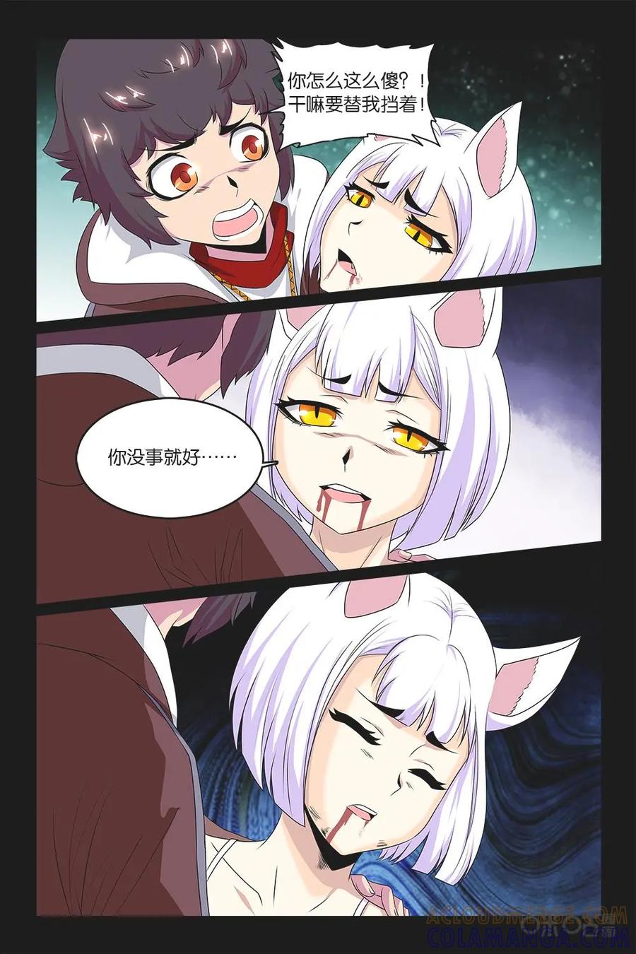 《妖怪生存手册》第41话 第5页