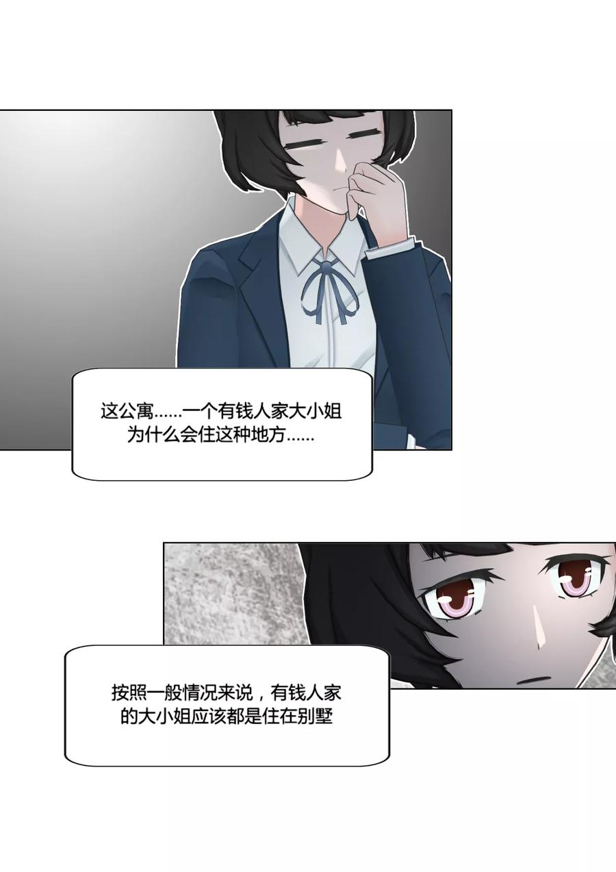《和天使同居的日子》第42话 伪装 第18页