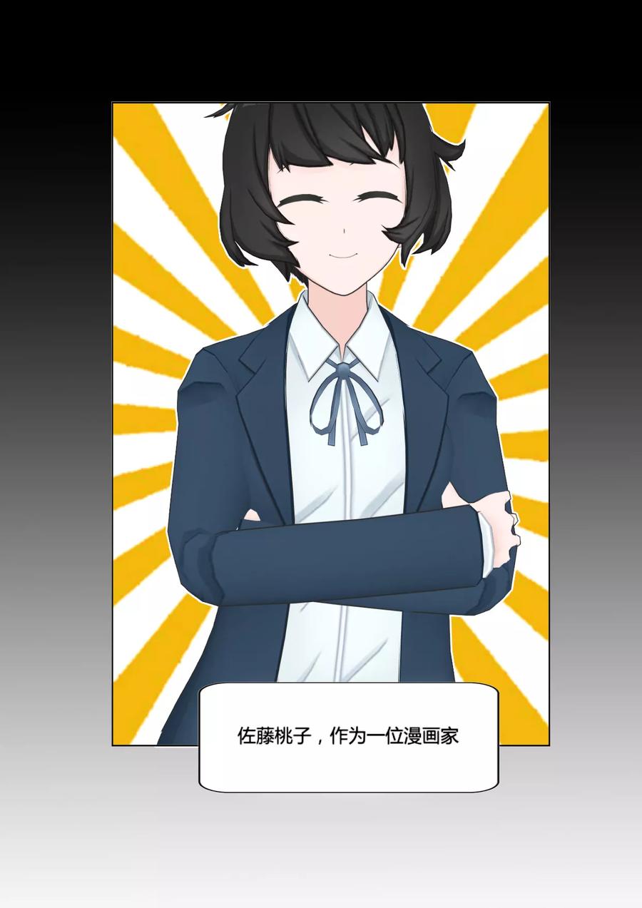 《和天使同居的日子》第42话 伪装 第20页