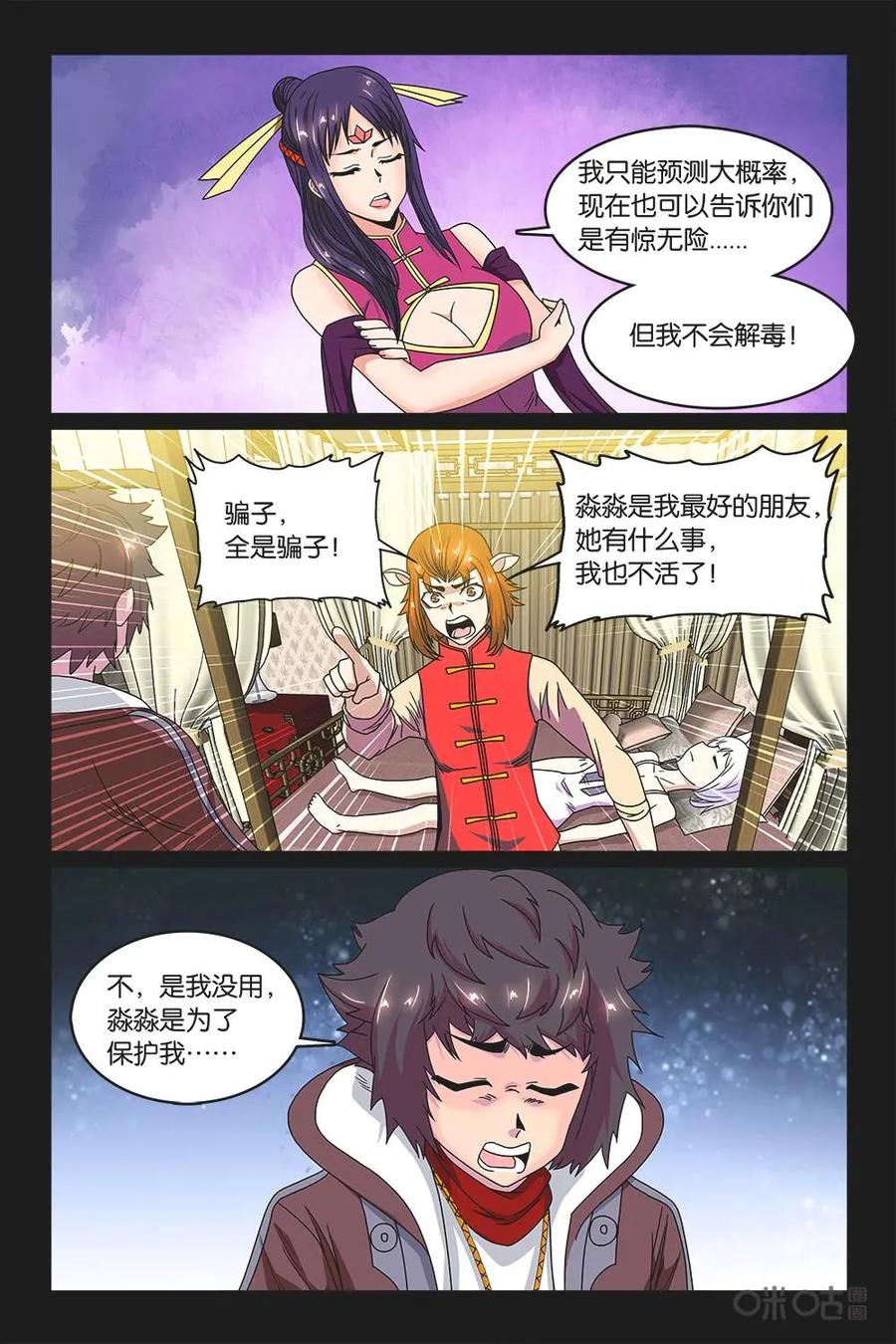 《妖怪生存手册》第41话 第10页