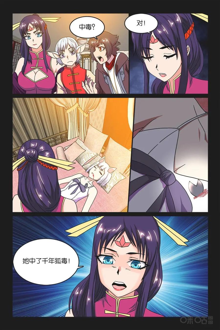 《妖怪生存手册》第41话 第8页