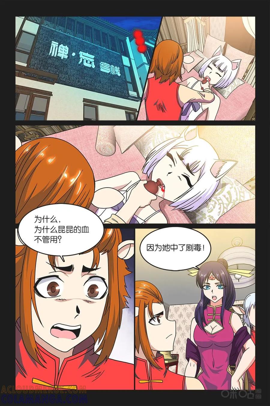 《妖怪生存手册》第41话 第7页
