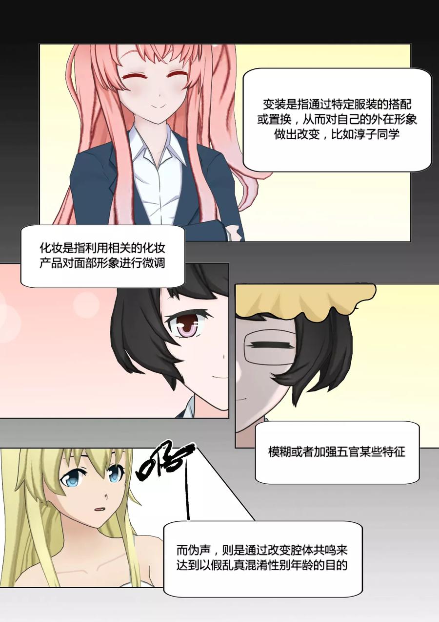 《和天使同居的日子》第42话 伪装 第12页