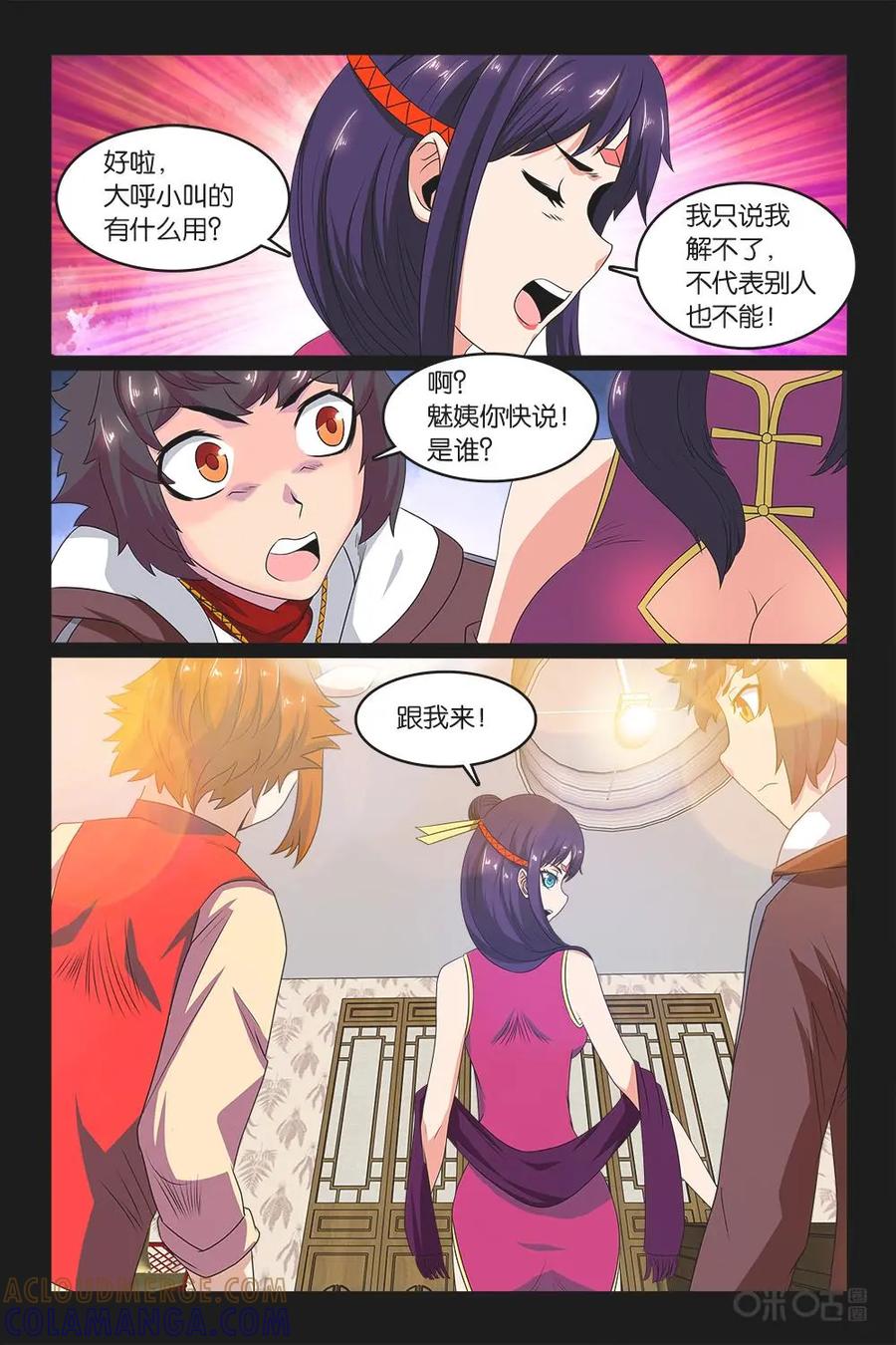 《妖怪生存手册》第41话 第11页