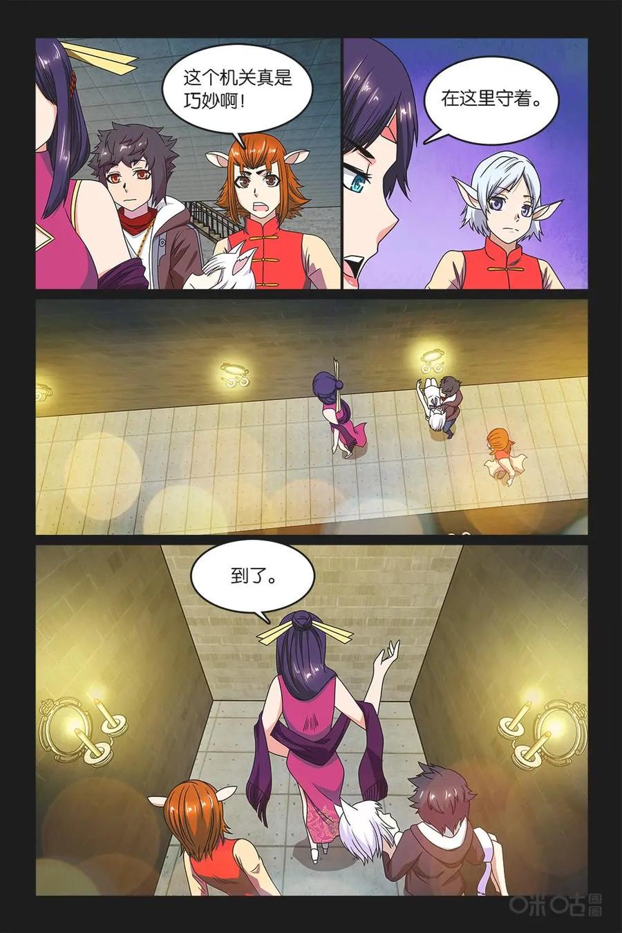 《妖怪生存手册》第41话 第14页