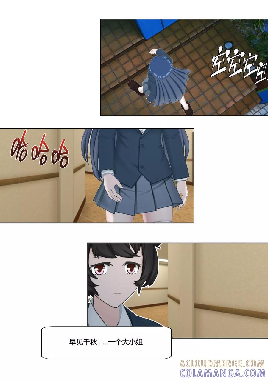 《和天使同居的日子》第42话 伪装 第17页