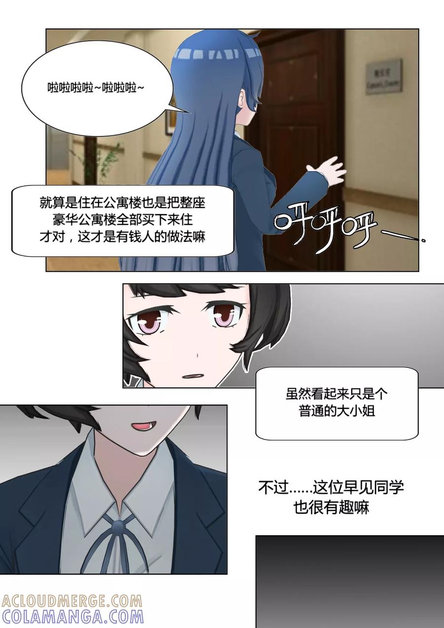 《和天使同居的日子》第42话 伪装 第19页