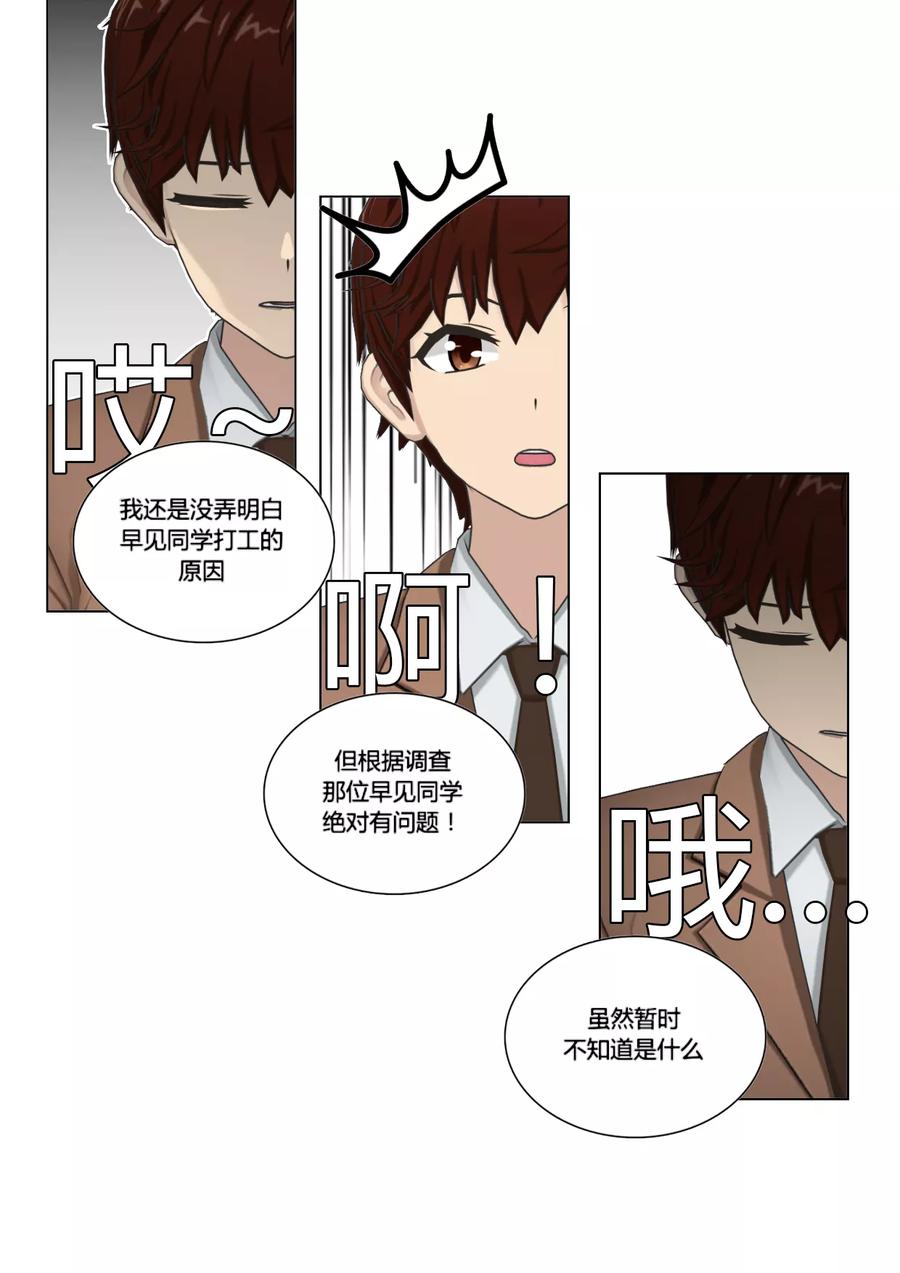 《和天使同居的日子》第43话 潜入 第22页