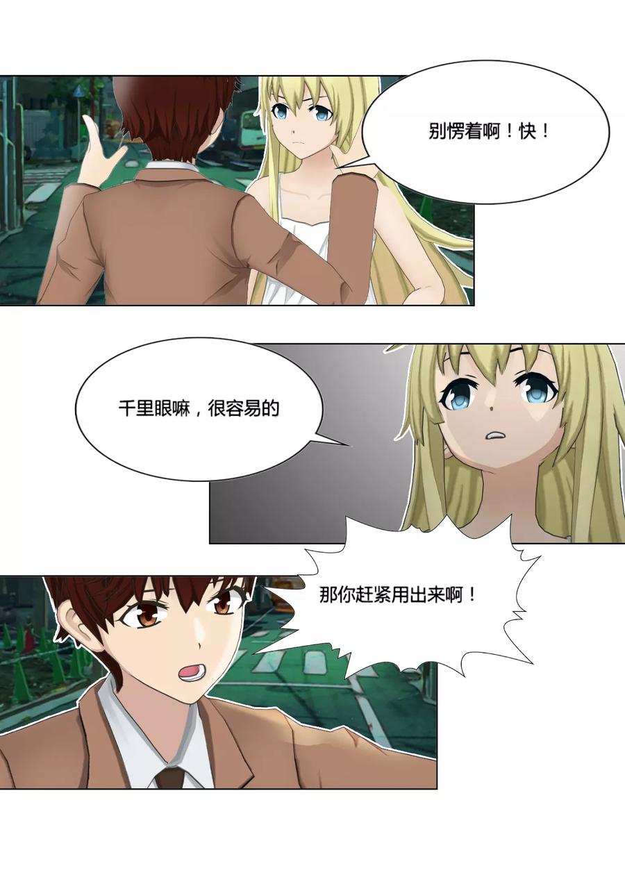 《和天使同居的日子》第43话 潜入 第14页