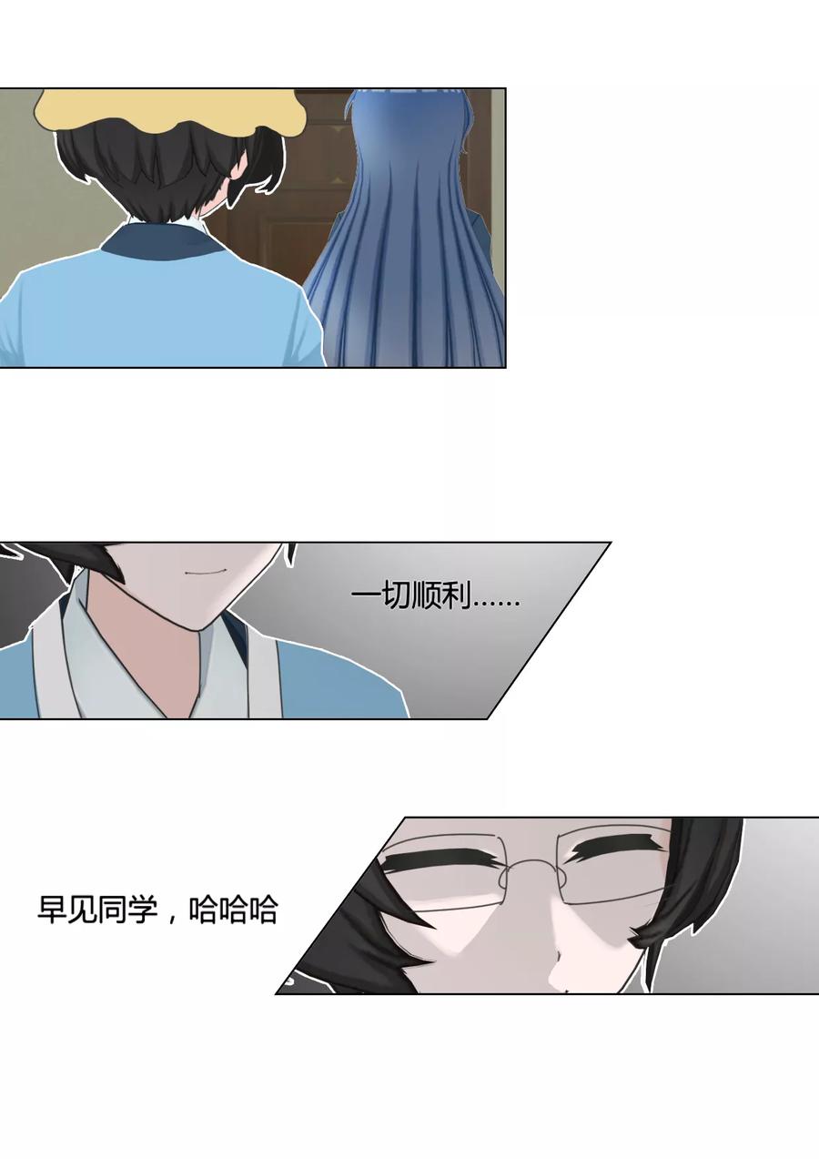 《和天使同居的日子》第43话 潜入 第6页