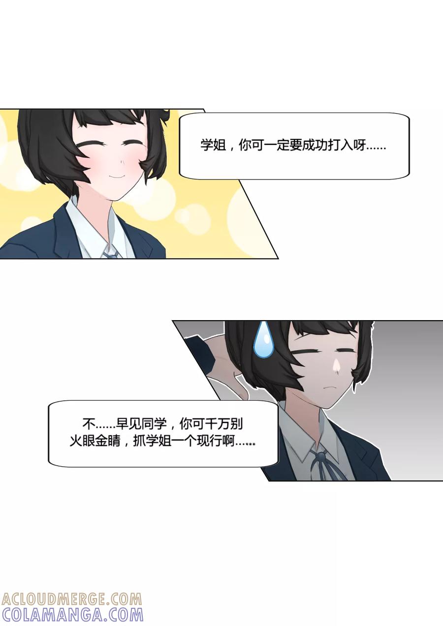 《和天使同居的日子》第43话 潜入 第9页