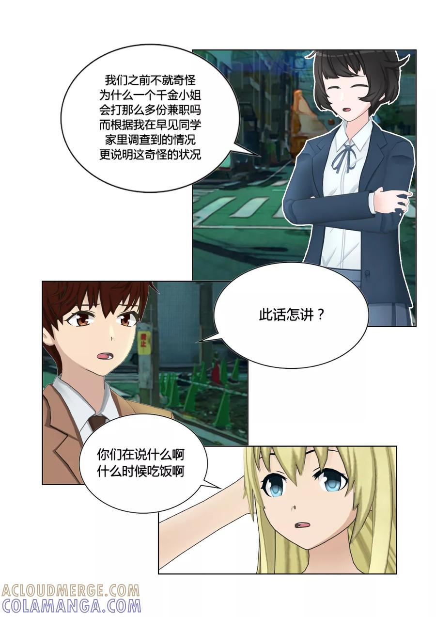 《和天使同居的日子》第43话 潜入 第23页