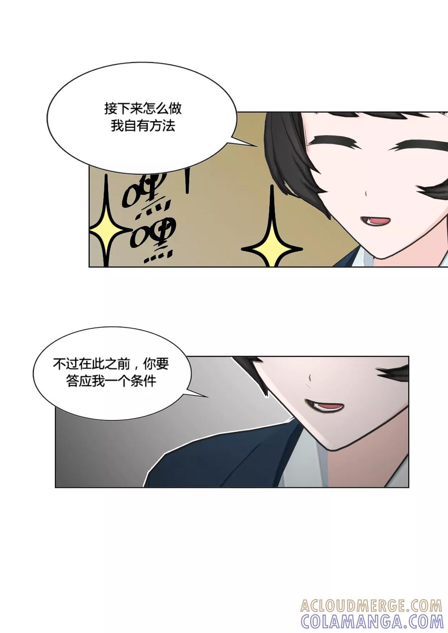 《和天使同居的日子》第43话 潜入 第27页
