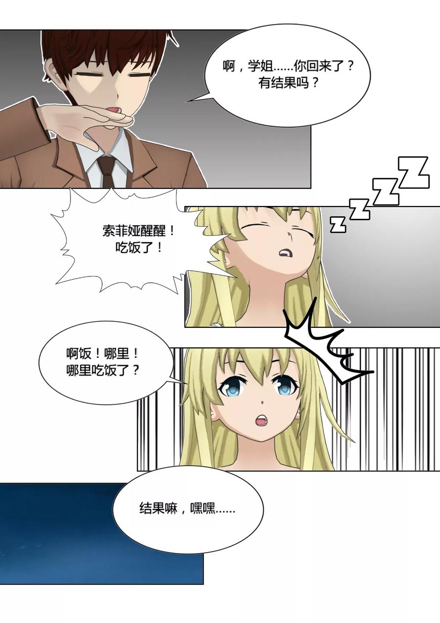 《和天使同居的日子》第43话 潜入 第20页
