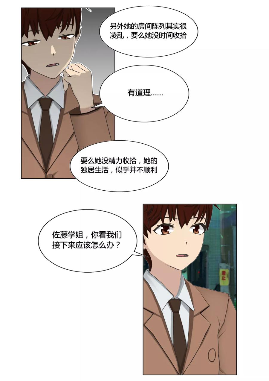 《和天使同居的日子》第43话 潜入 第26页