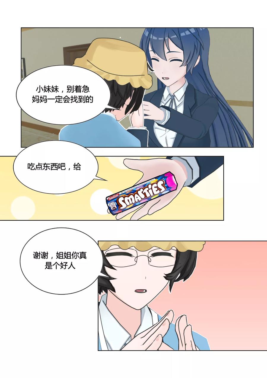 《和天使同居的日子》第43话 潜入 第4页