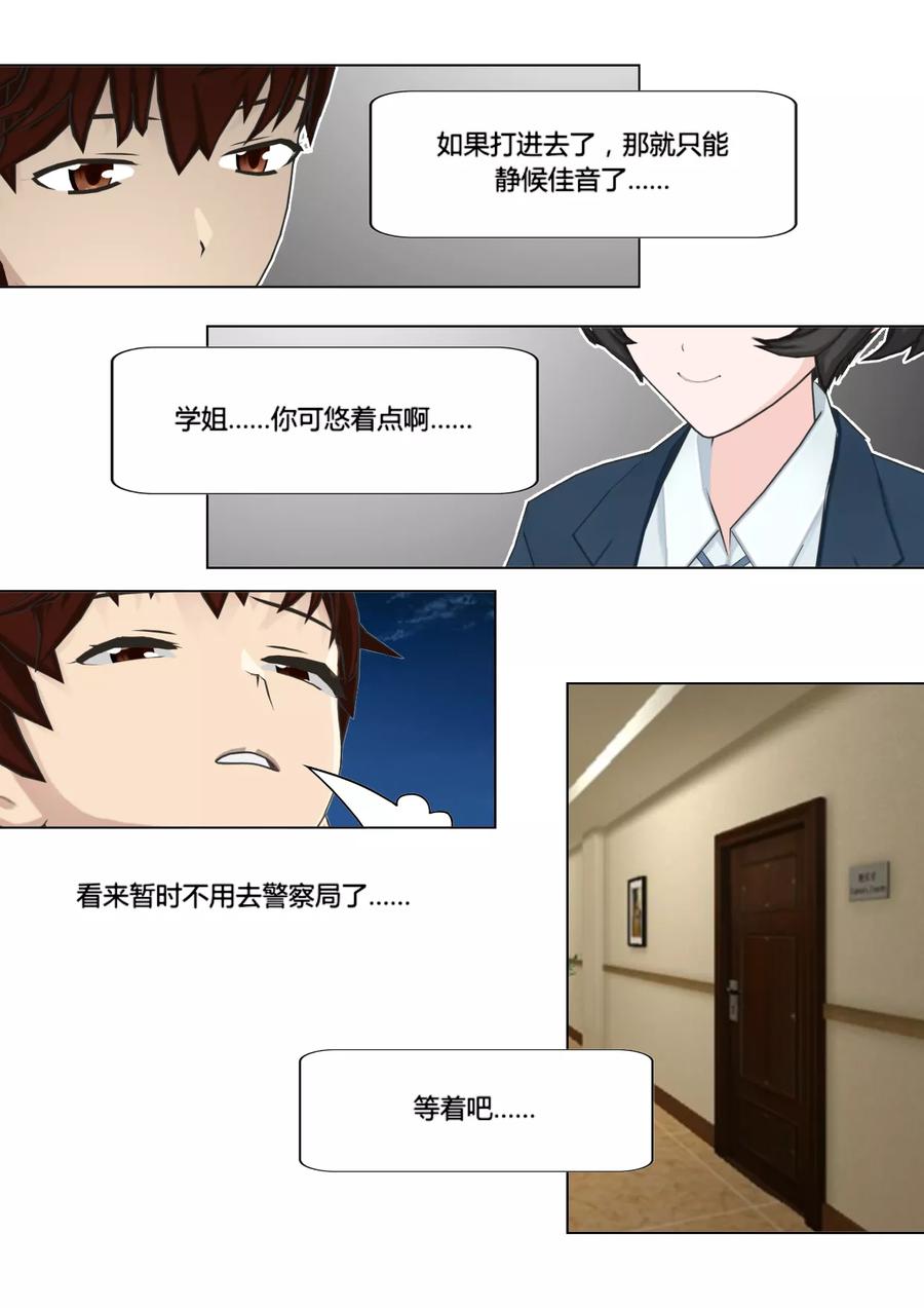 《和天使同居的日子》第43话 潜入 第18页
