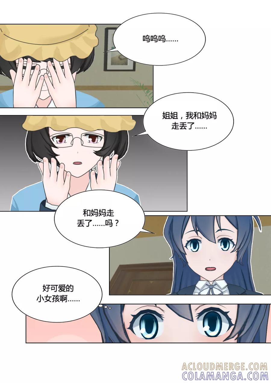 《和天使同居的日子》第43话 潜入 第3页