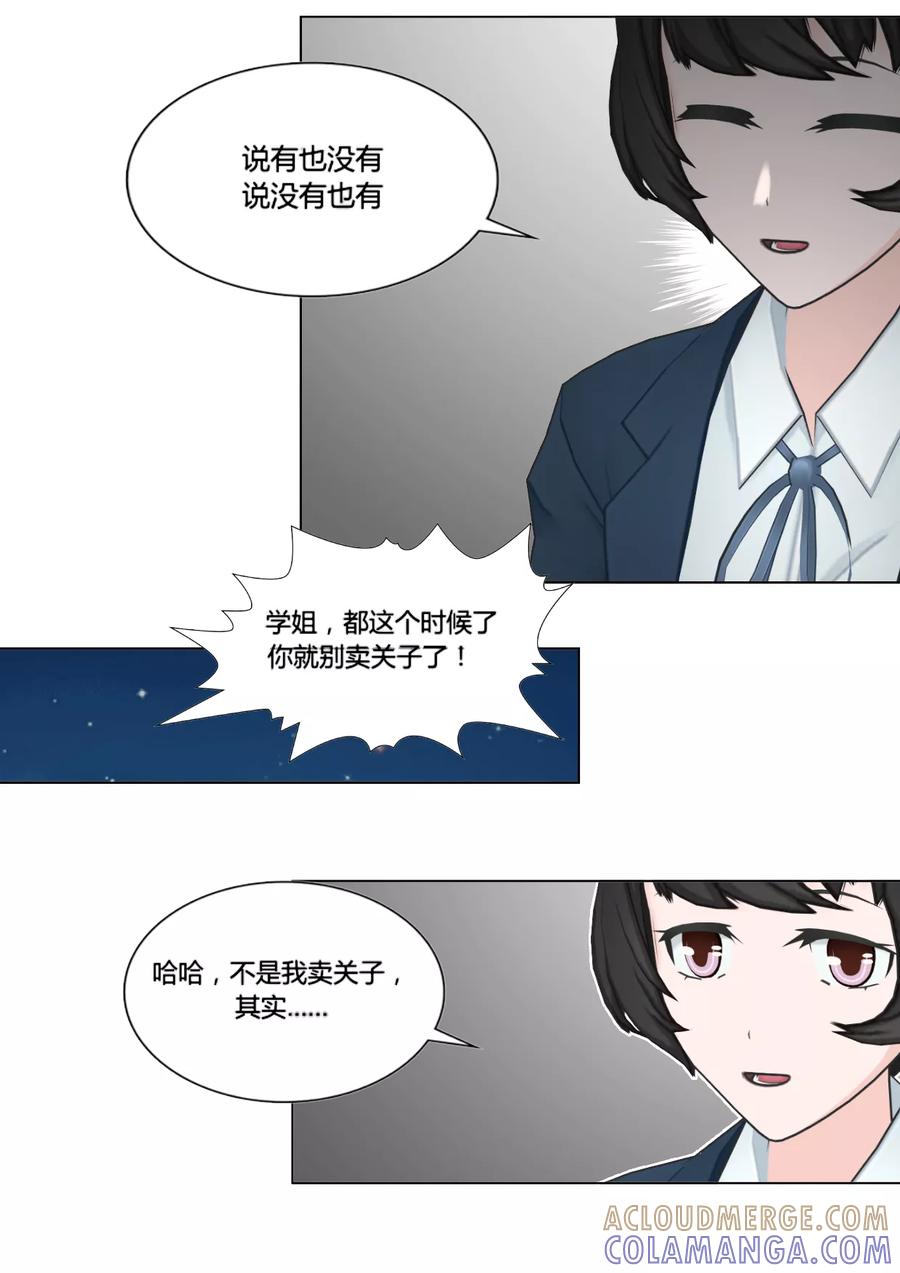 《和天使同居的日子》第43话 潜入 第21页