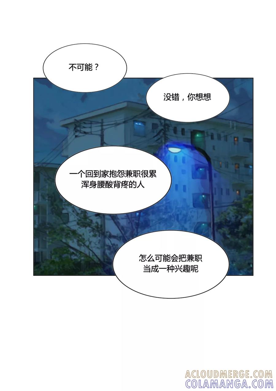 《和天使同居的日子》第43话 潜入 第25页