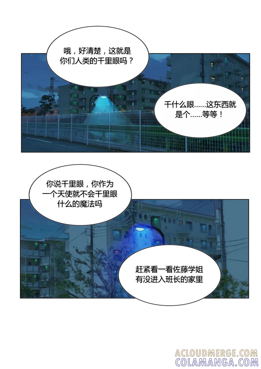 《和天使同居的日子》第43话 潜入 第13页