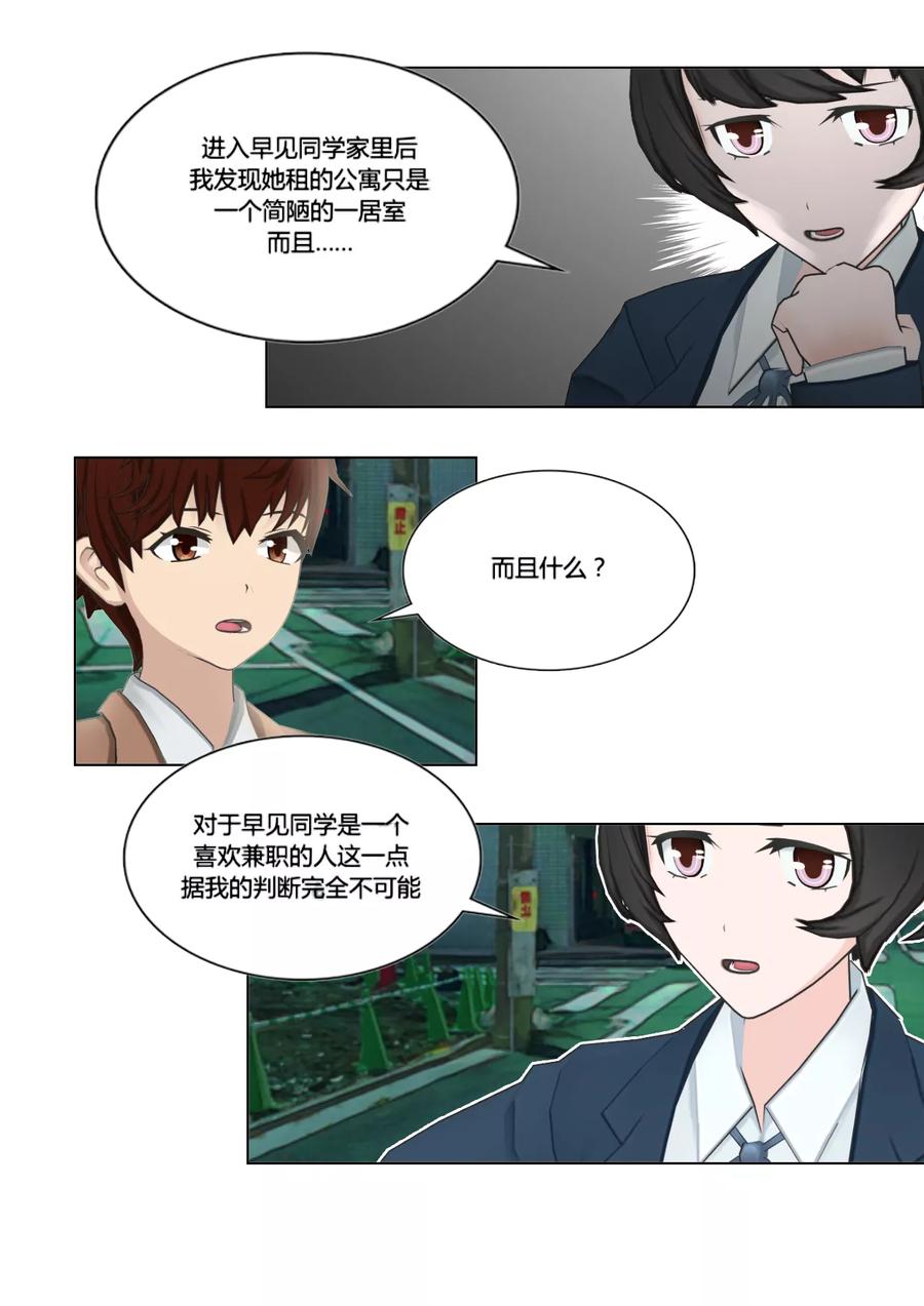 《和天使同居的日子》第43话 潜入 第24页