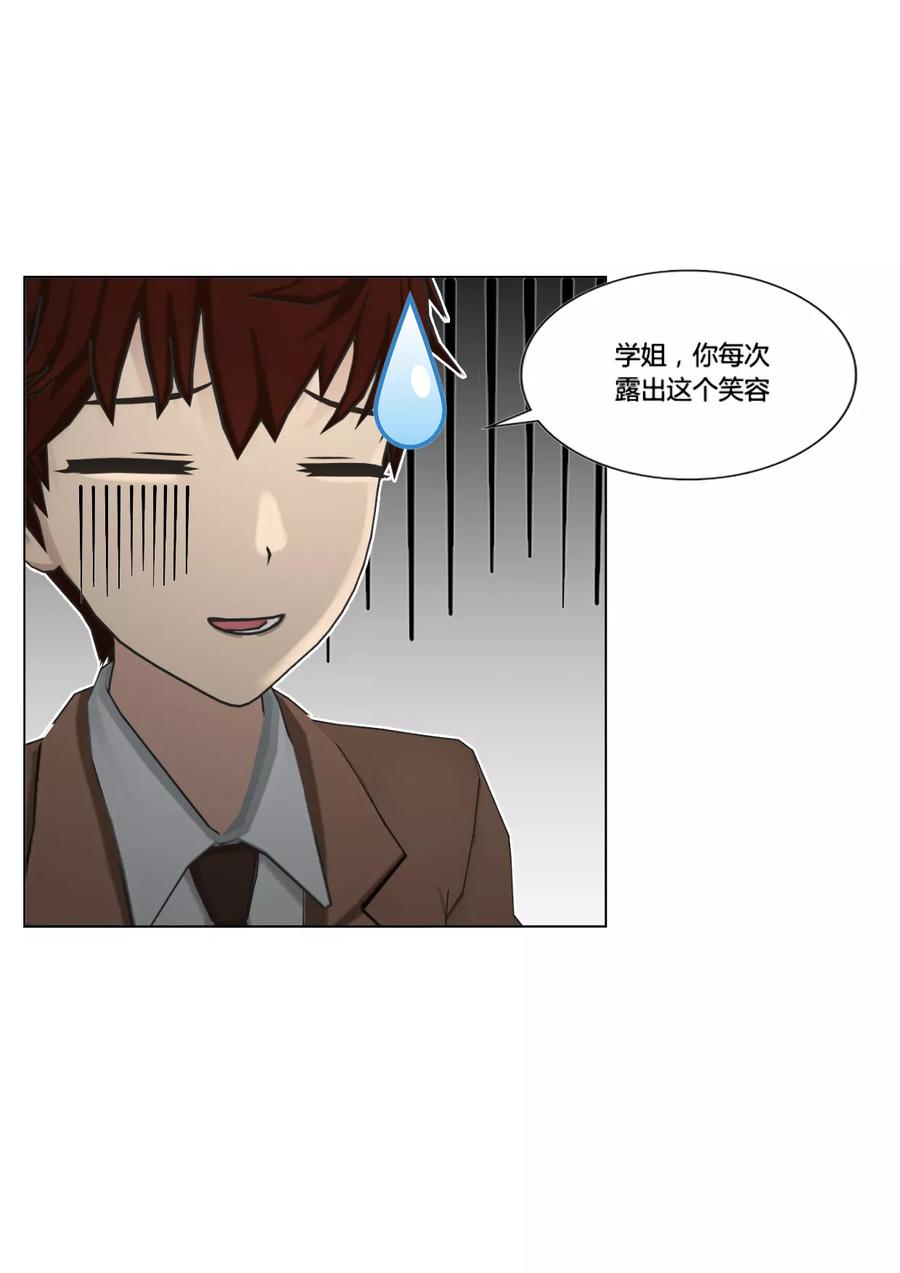《和天使同居的日子》第43话 潜入 第28页
