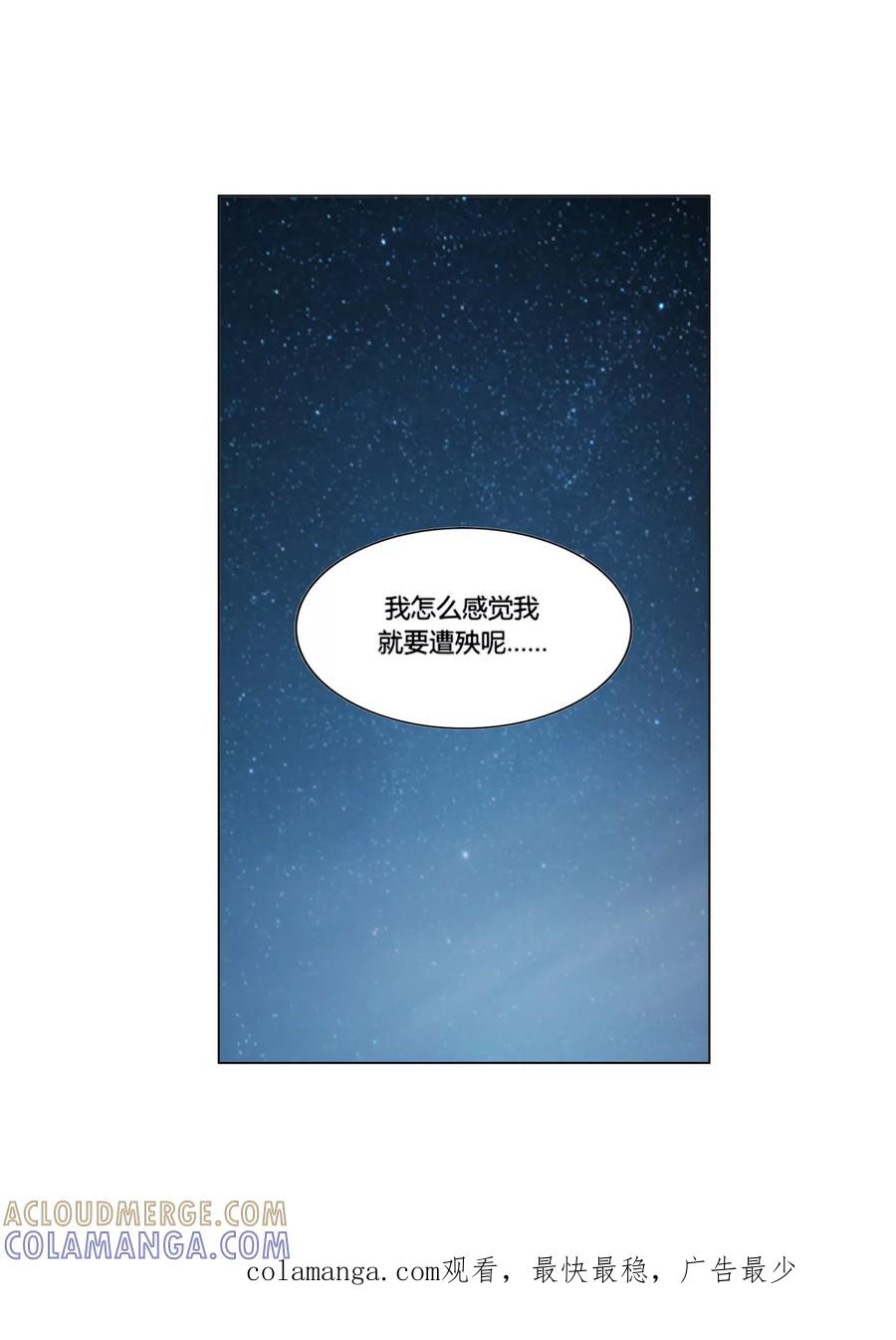 《和天使同居的日子》第43话 潜入 第29页