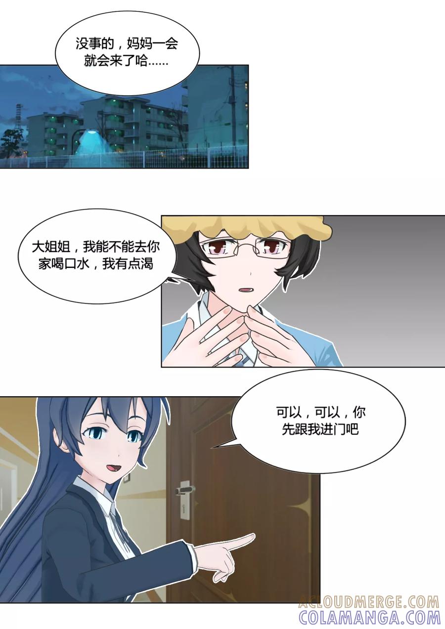 《和天使同居的日子》第43话 潜入 第5页