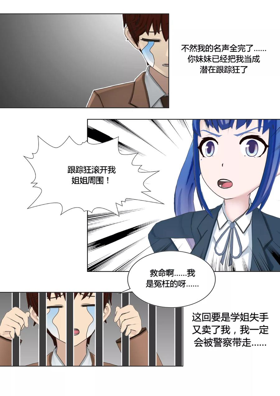 《和天使同居的日子》第43话 潜入 第10页