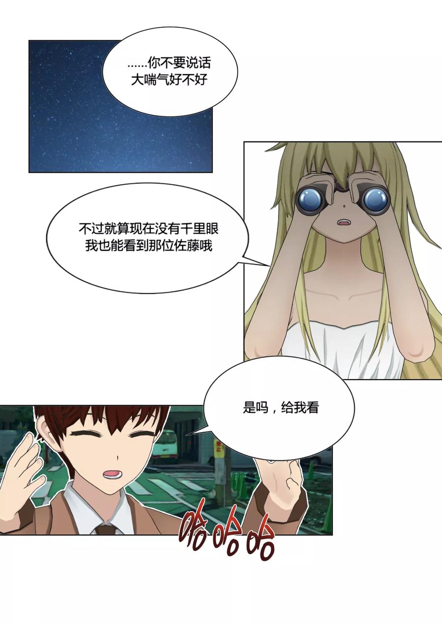 《和天使同居的日子》第43话 潜入 第16页