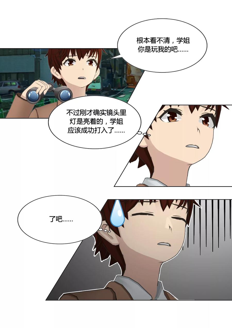 《和天使同居的日子》第43话 潜入 第8页