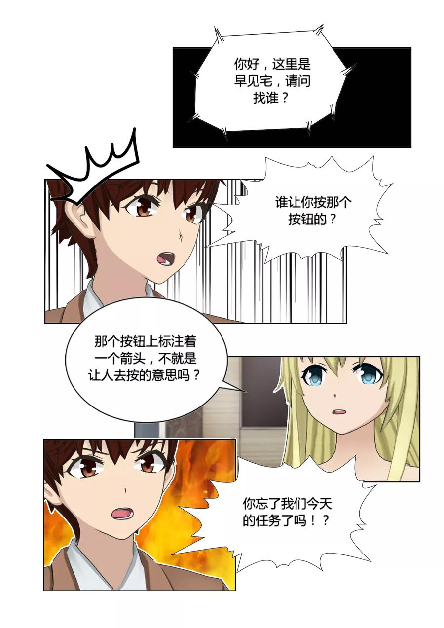 《和天使同居的日子》第44话 拜访 第20页
