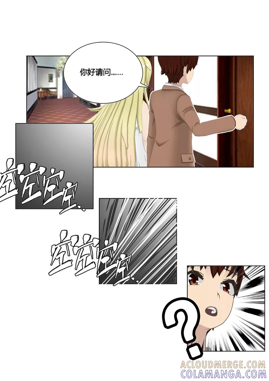 《和天使同居的日子》第44话 拜访 第27页