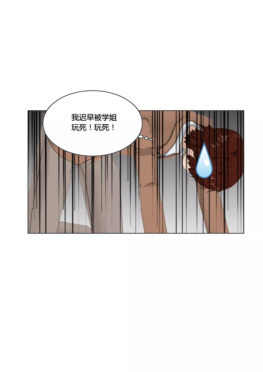 《和天使同居的日子》第44话 拜访 第8页