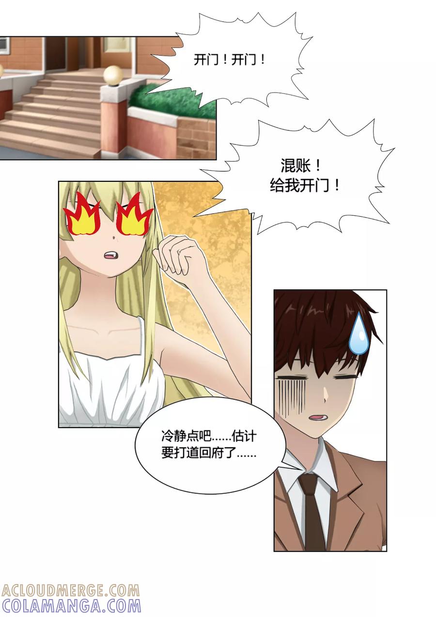 《和天使同居的日子》第44话 拜访 第23页