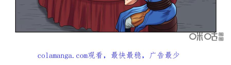 《无妖无魔》第43话：乐兹回来报信 第36页