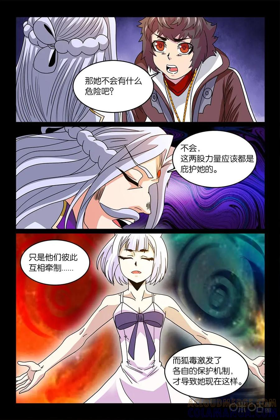 《妖怪生存手册》第43话 第5页