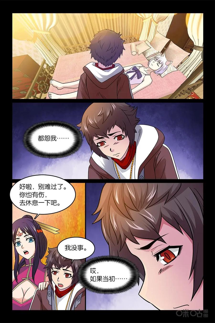 《妖怪生存手册》第43话 第10页