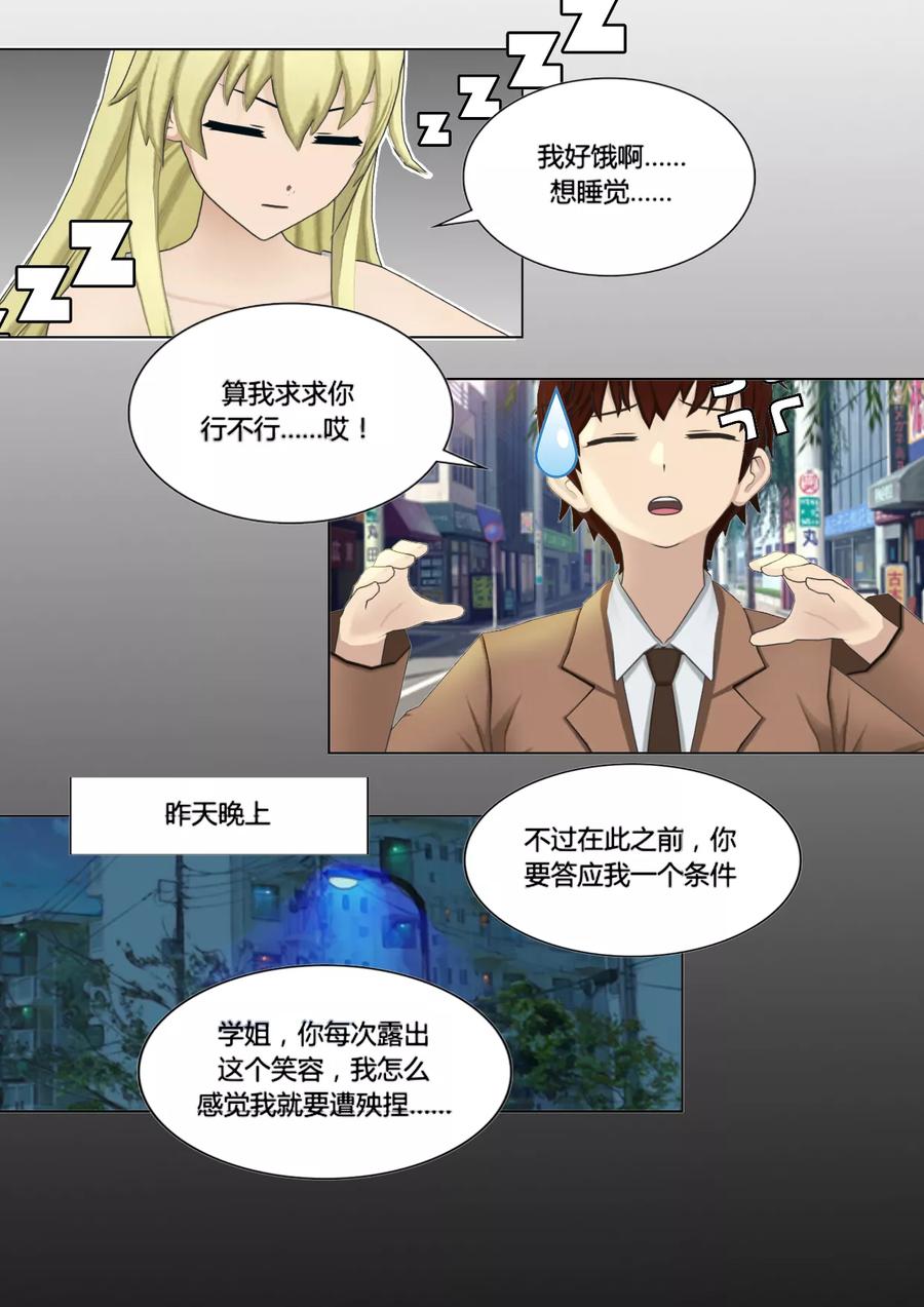 《和天使同居的日子》第44话 拜访 第4页