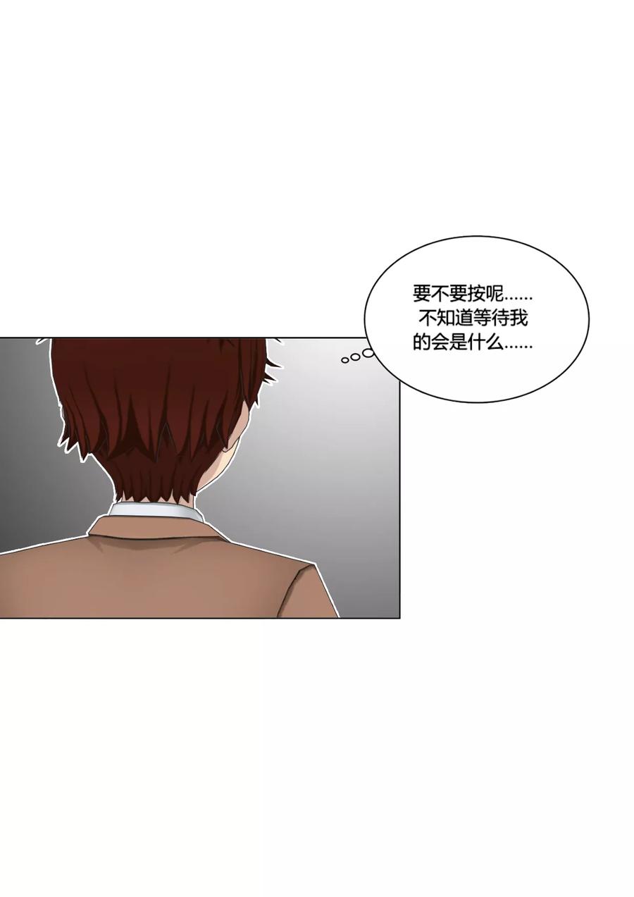 《和天使同居的日子》第44话 拜访 第18页