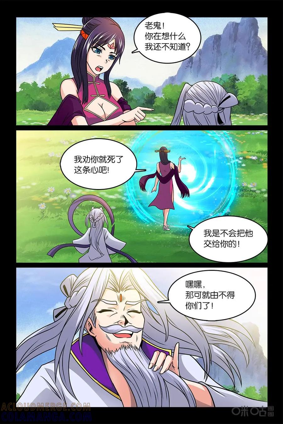《妖怪生存手册》第43话 第9页