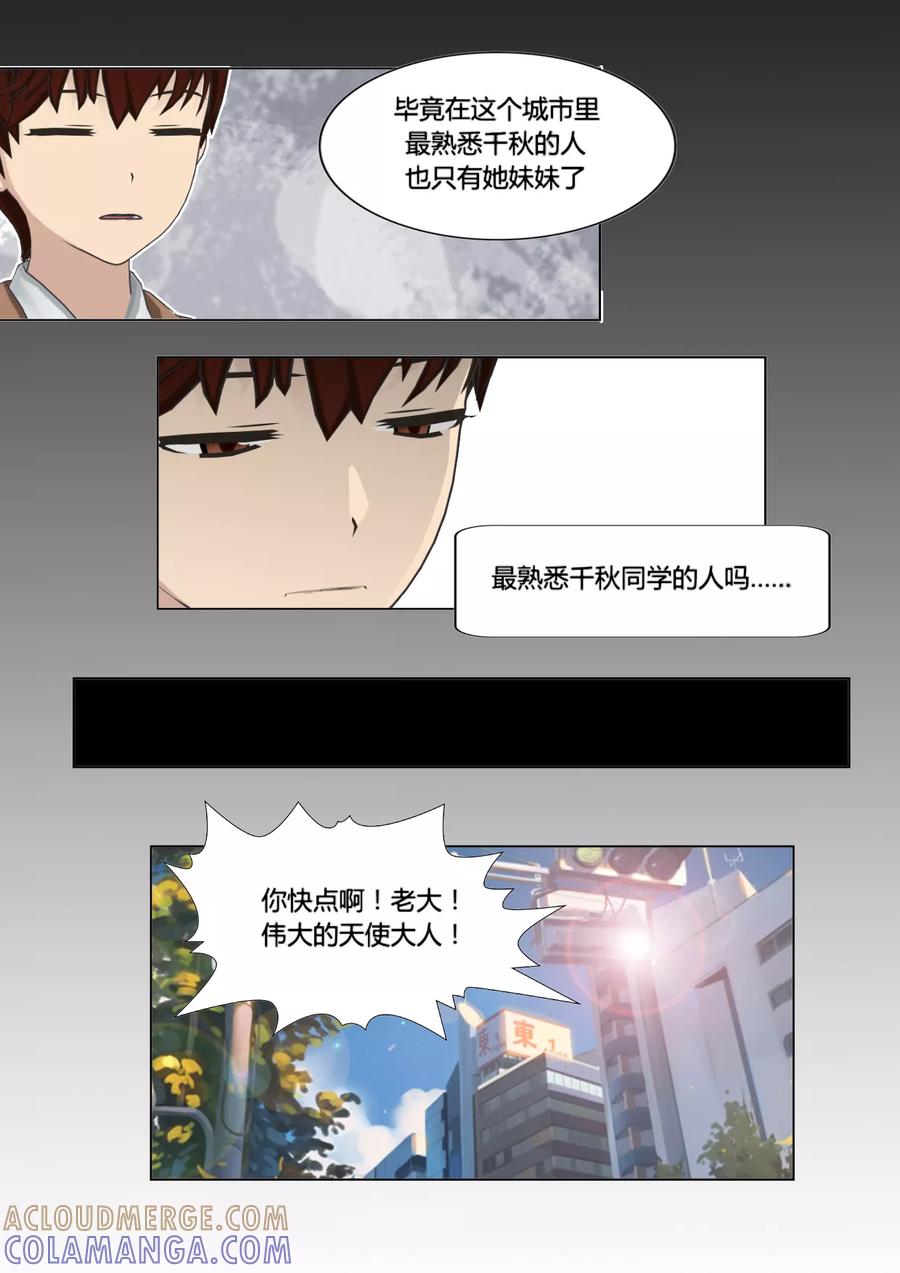 《和天使同居的日子》第44话 拜访 第13页