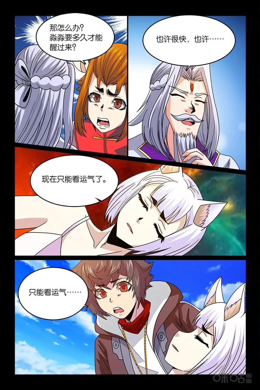 《妖怪生存手册》第43话 第6页