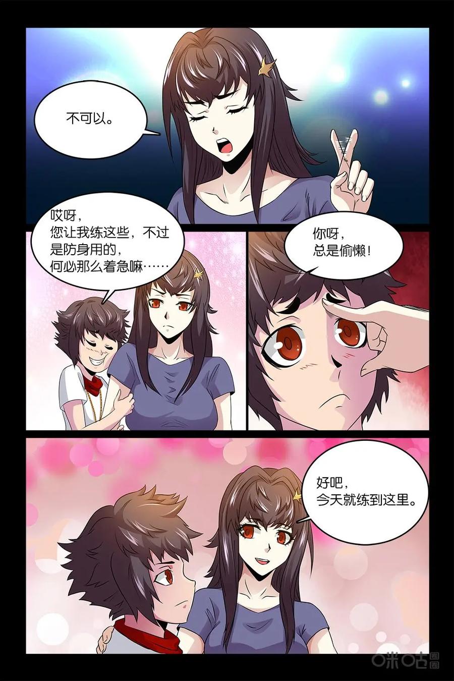 《妖怪生存手册》第43话 第14页